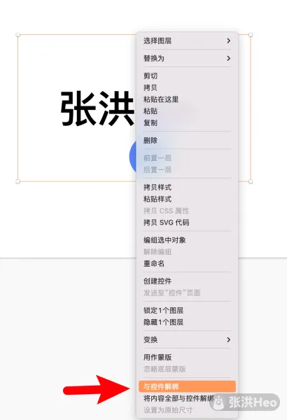 想要复制这个圆，我需要解绑组件才可以